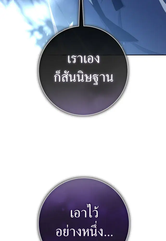 Your Throne ตอนที่ 184 หน้า 74