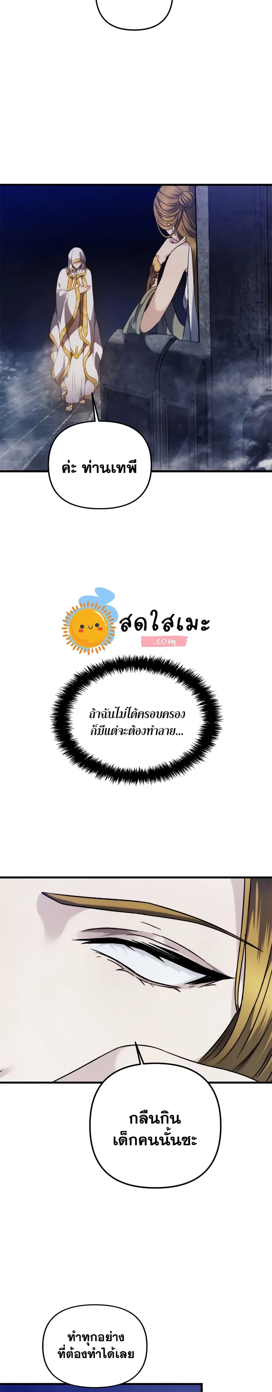 Ranker Who Lives A Second Time ตอนที่ 102 หน้า 4