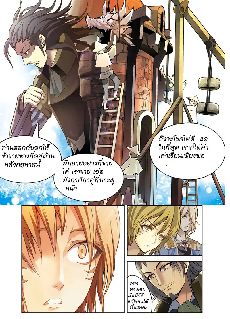 Panlong ตอนที่ 28 หน้า 10