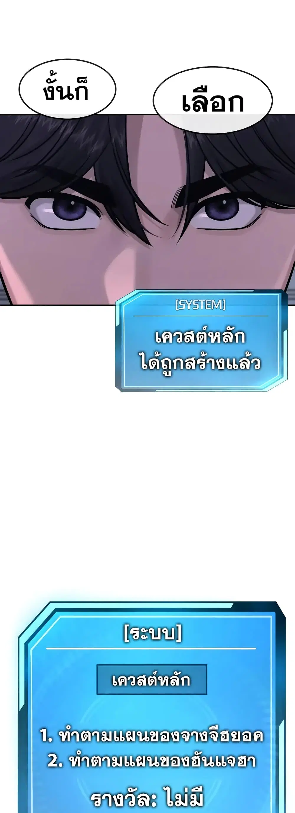 Quest Supremacy ตอนที่ 98 หน้า 33