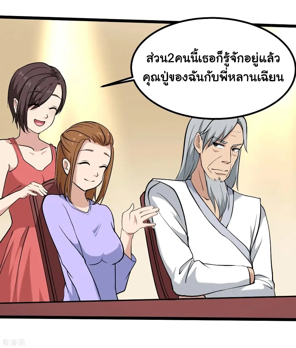 School Flower Master ตอนที่ 97 หน้า 11