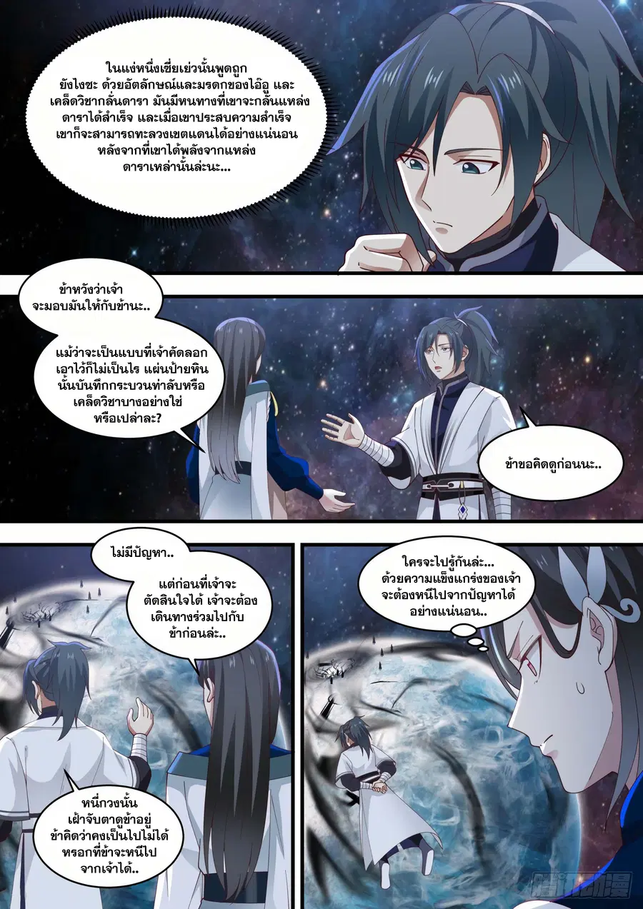 Martial Peak ตอนที่ 1452 หน้า 4