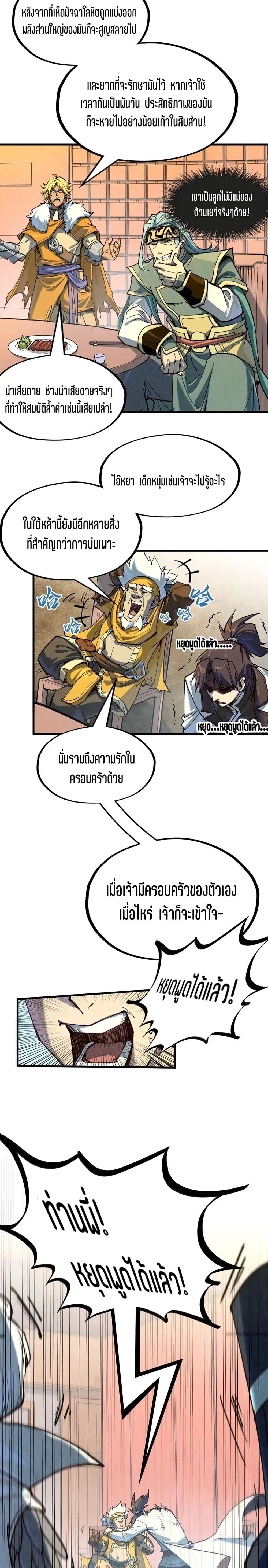 The Eternal Supreme ตอนที่ 171 หน้า 18