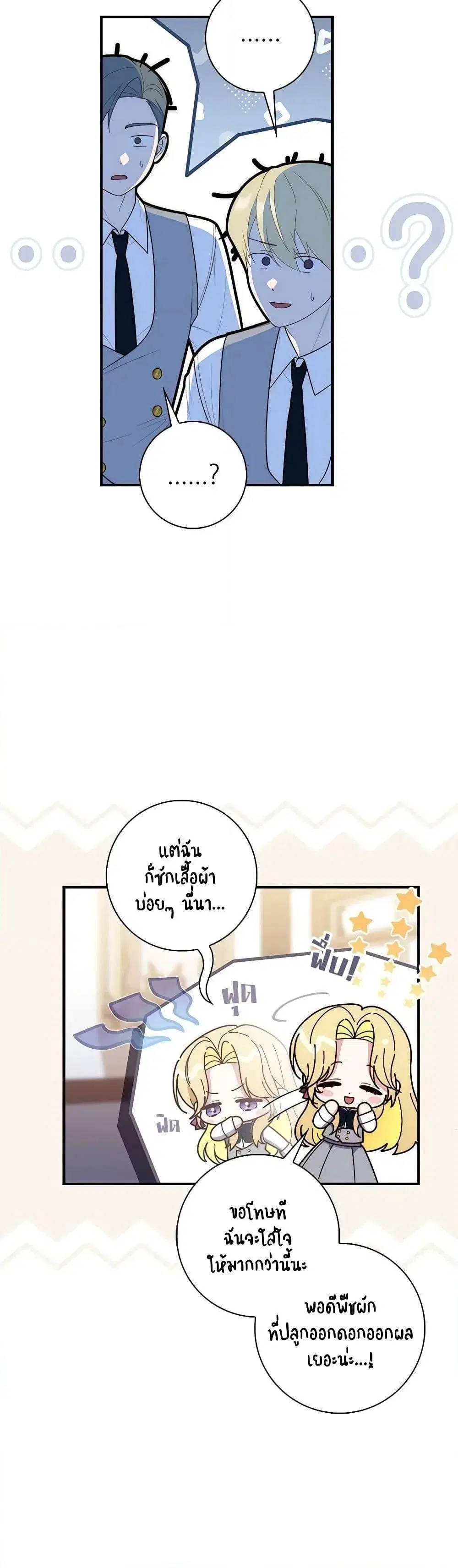 A Princess Who Reads Fortune ตอนที่ 57 หน้า 40