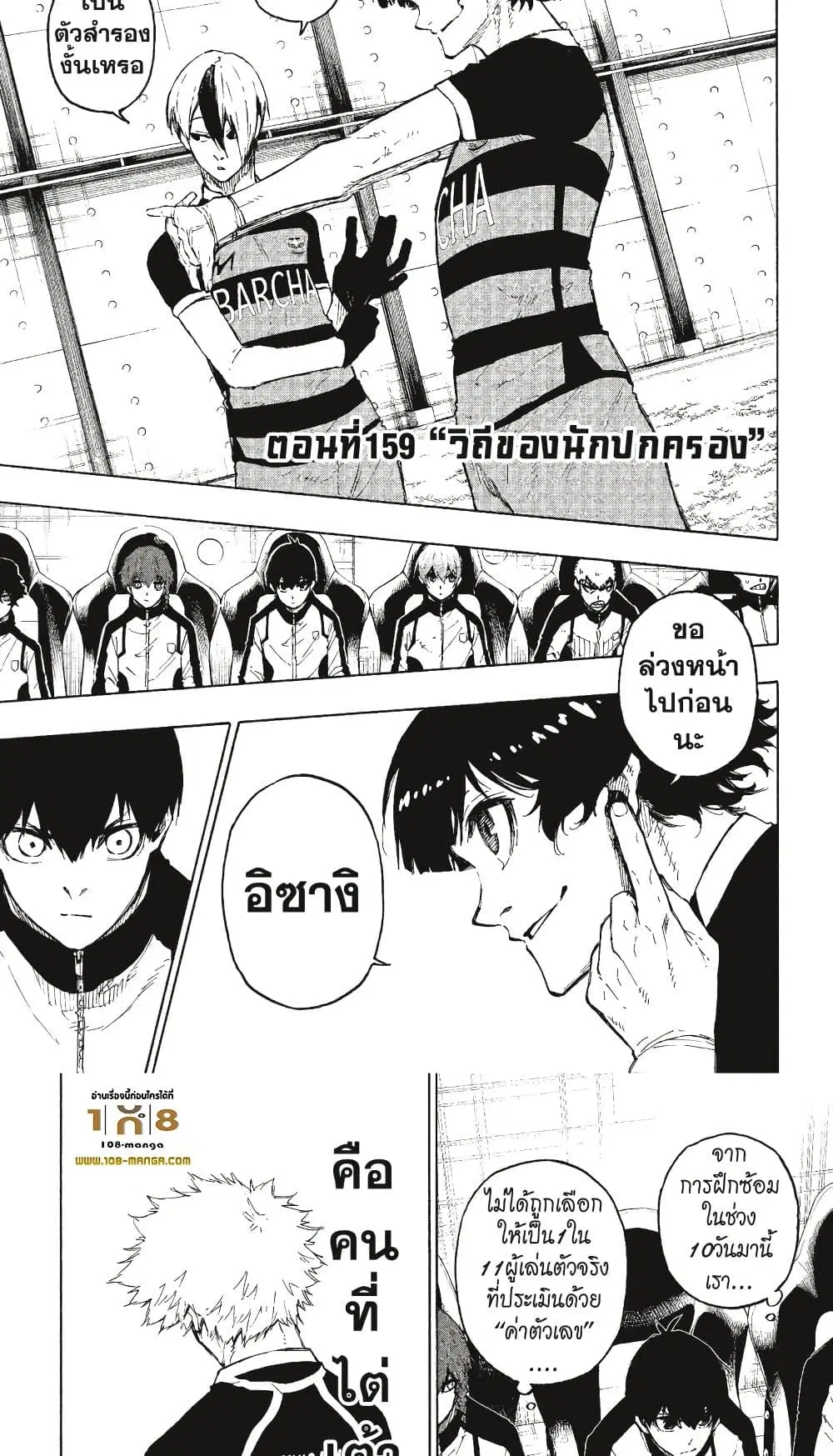 Blue lock ตอนที่ 159 หน้า 4