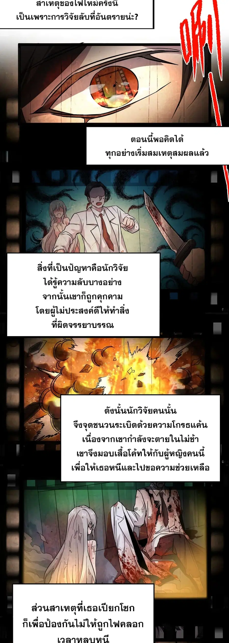 I’m Really Not the Evil God’s Lackey ตอนที่ 68 หน้า 12
