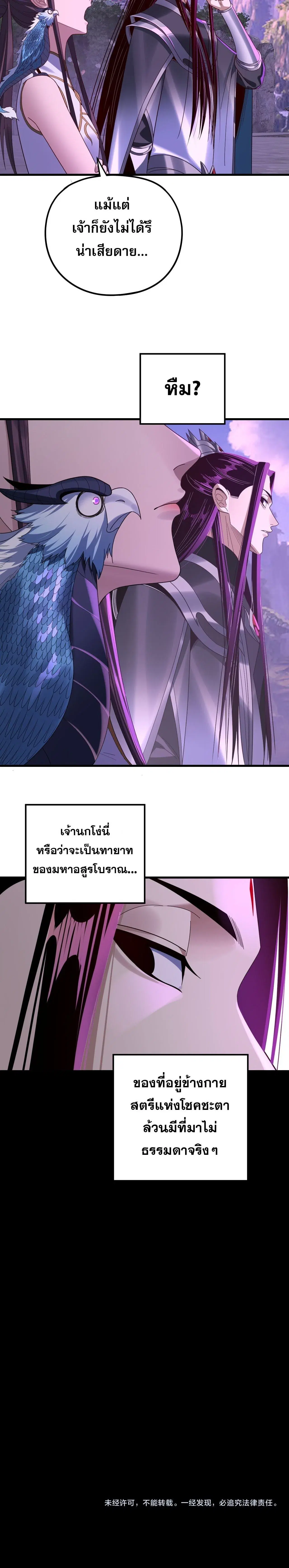 Villain is here ตอนที่ 263 หน้า 16