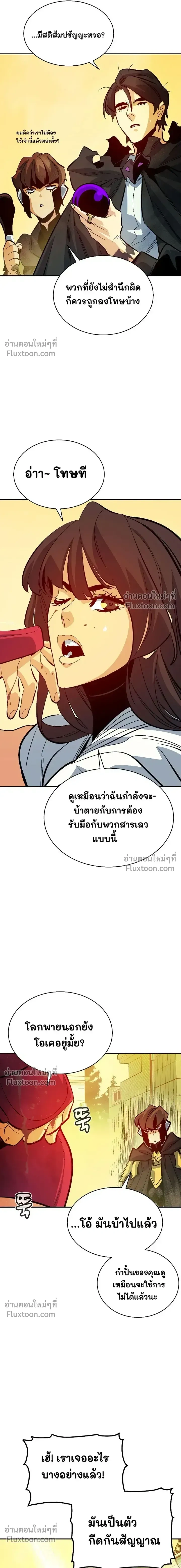 The Lone Necromancer ตอนที่ 171 หน้า 3