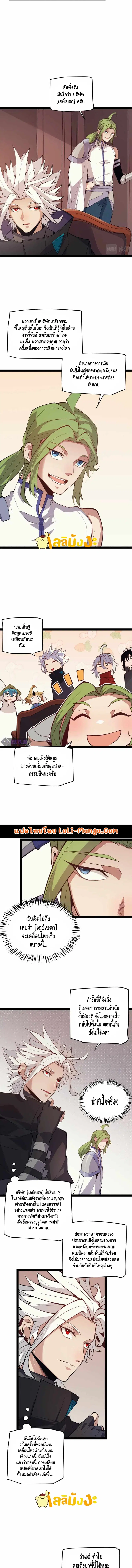 The Game That I Came From ตอนที่ 142 หน้า 5
