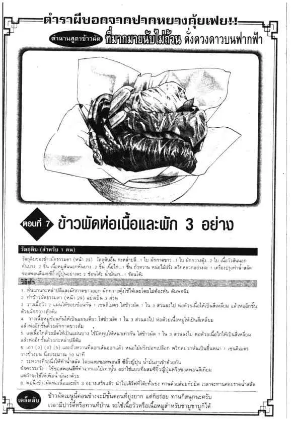 Kachuu Hana ตอนที่ 88 หน้า 25