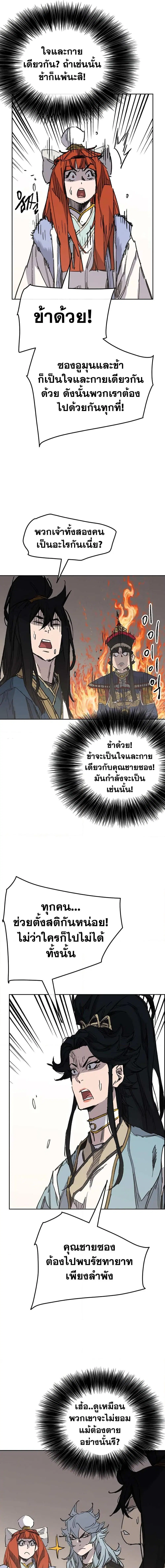The Undefeatable Swordsman ตอนที่ 165 หน้า 6