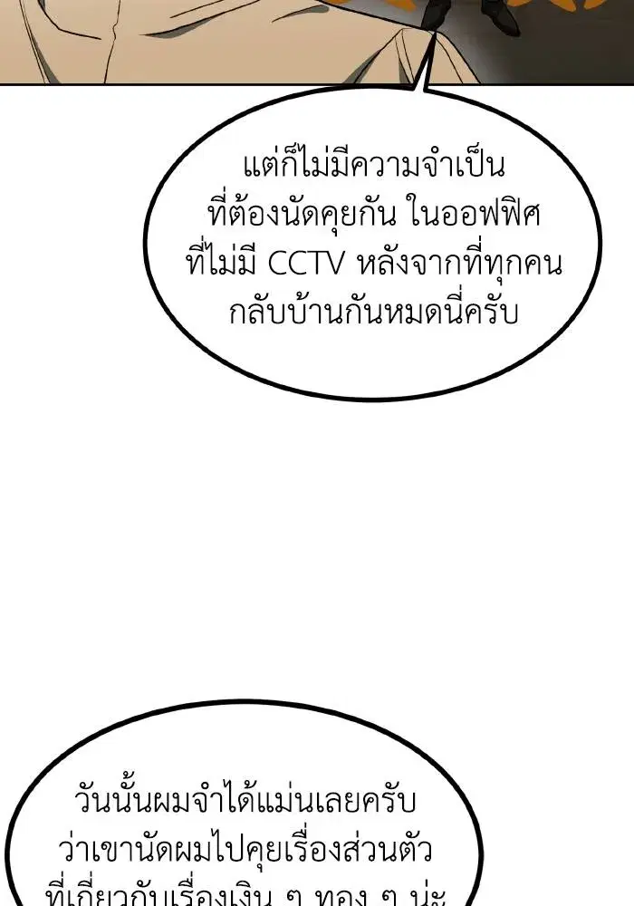 King of the Octagon ตอนที่ 88 หน้า 25