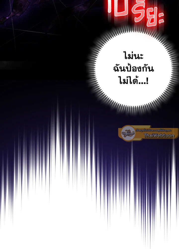 Max Level Player ตอนที่ 100 หน้า 113