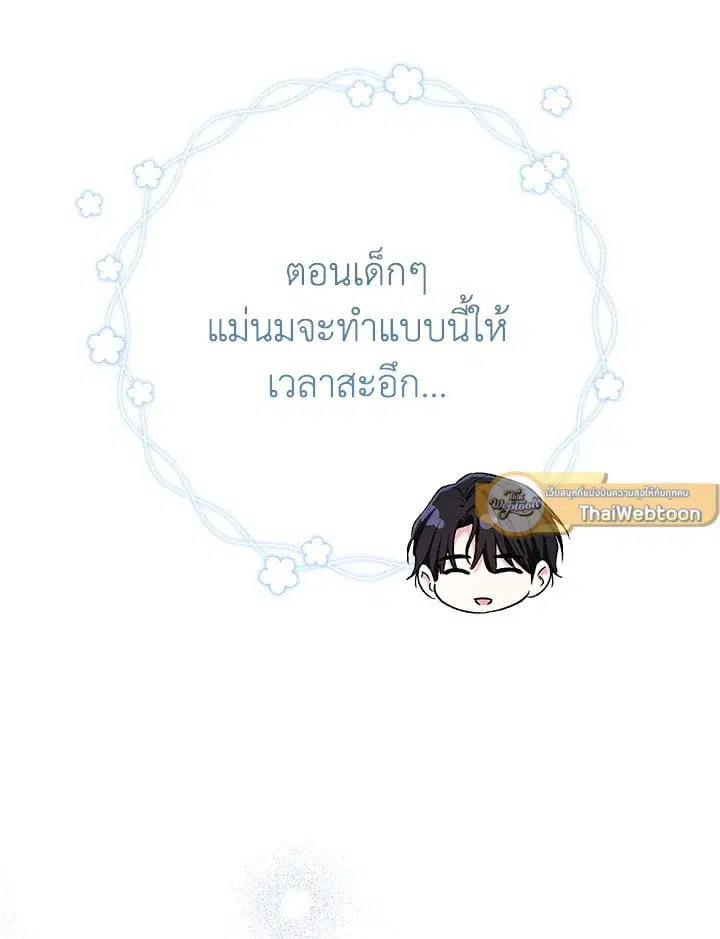 The Villain’s Match Is Too Perfect – คู่ดูตัวของนางร้ายเพอร์เฟกต์เกินไป ตอนที่ 77 หน้า 93