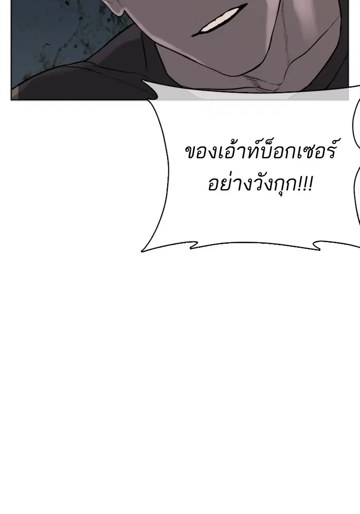 How to Fight ตอนที่ 43 หน้า 149