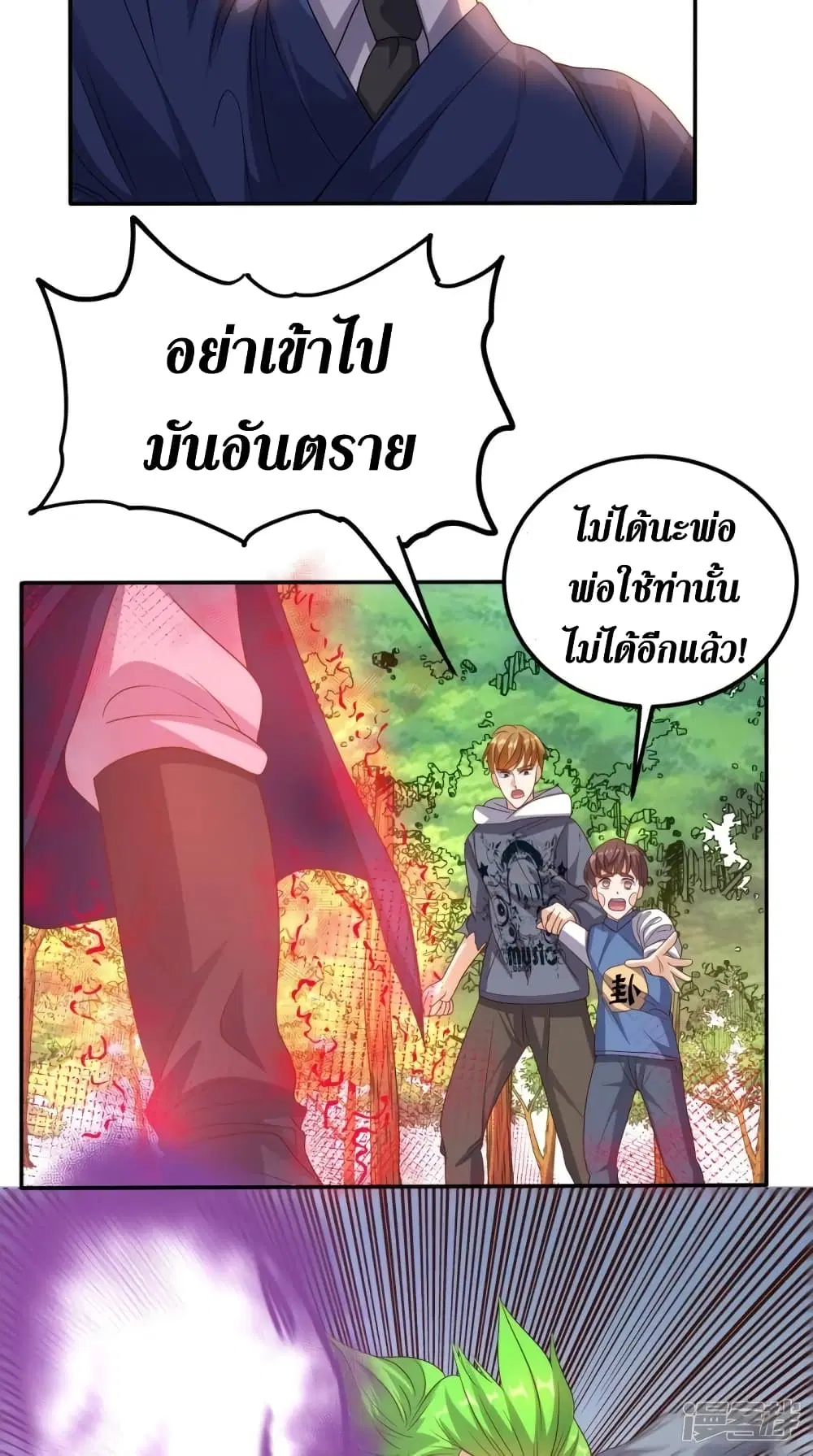 Super Wechat ตอนที่ 137 หน้า 27