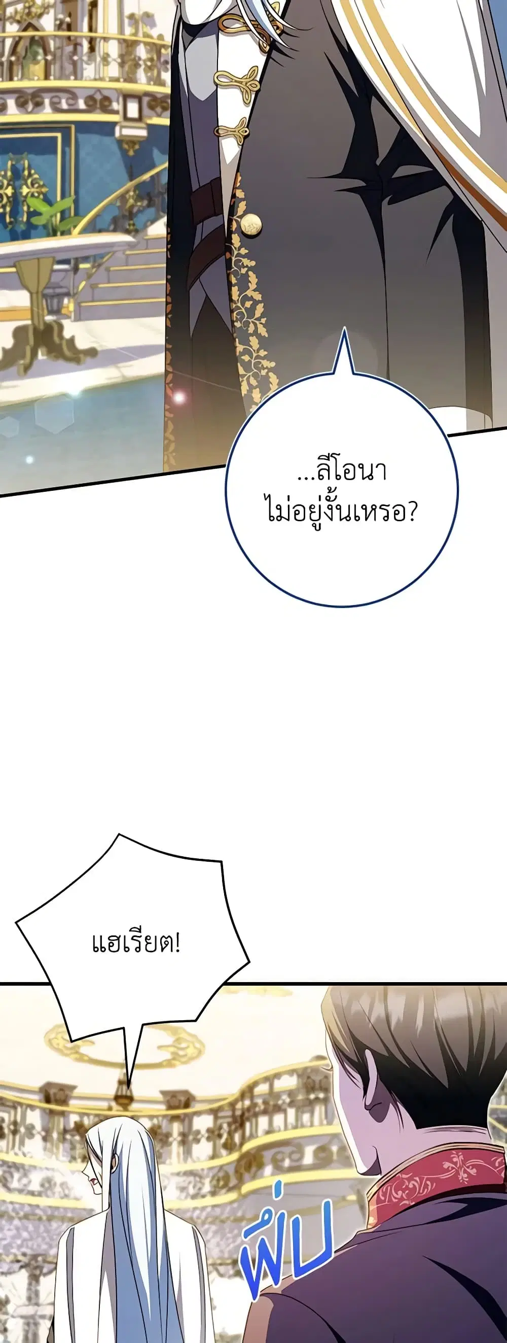 The Wicked Little Princess ตอนที่ 95 หน้า 13