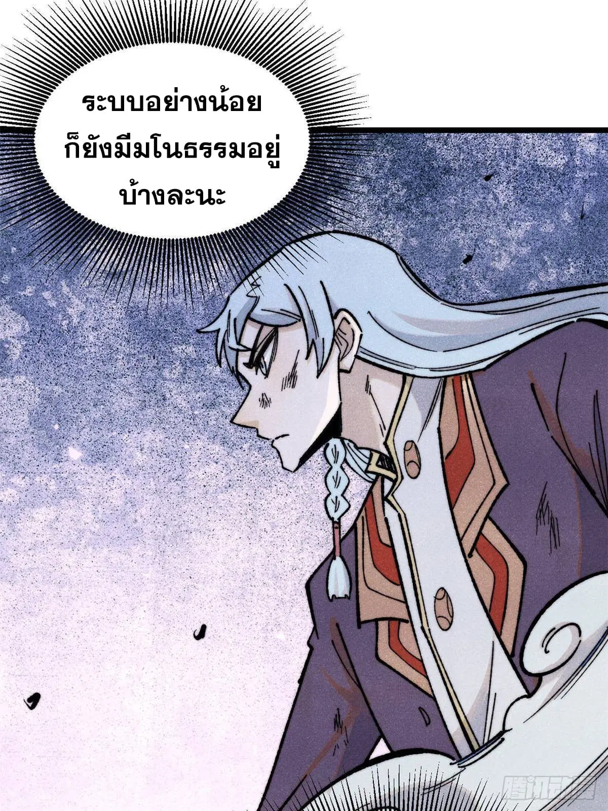 All Hail the Sect Leader ตอนที่ 363 หน้า 31