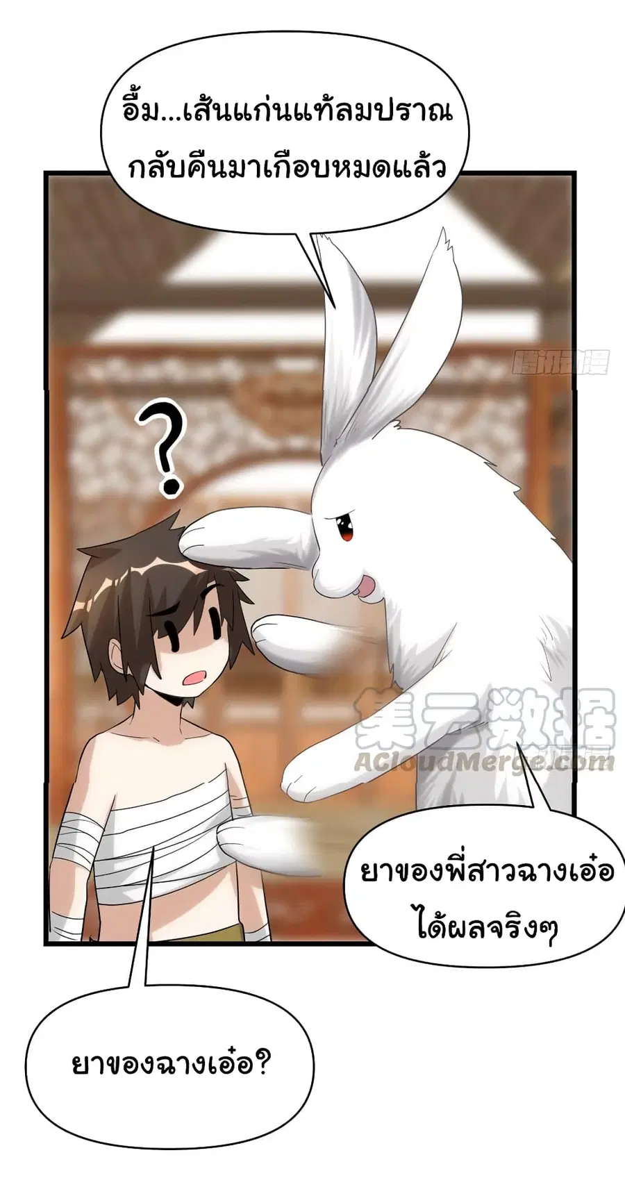 I might be A Fake Fairy ตอนที่ 31 หน้า 35