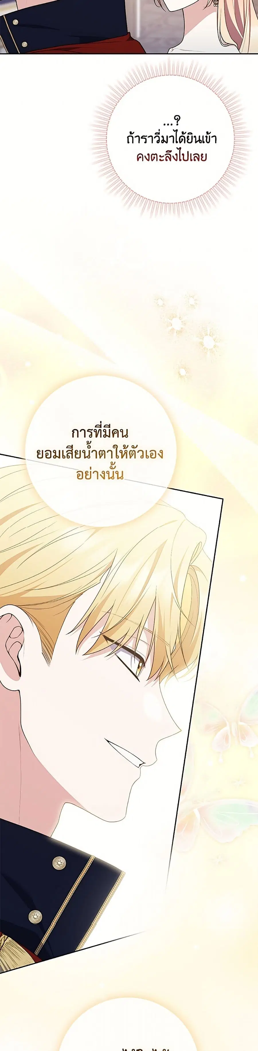 Fortune-Telling Lady ตอนที่ 137 หน้า 36