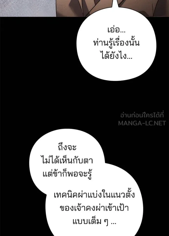 Night of the Ogre ตอนที่ 65 หน้า 22