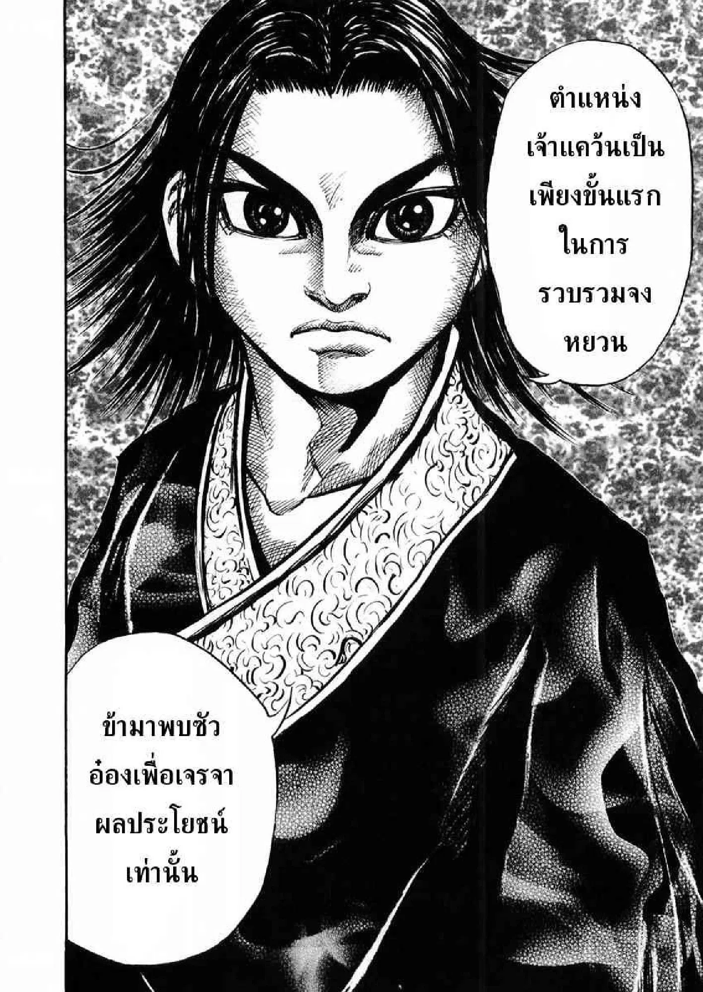 Kingdom ตอนที่ 21 หน้า 18