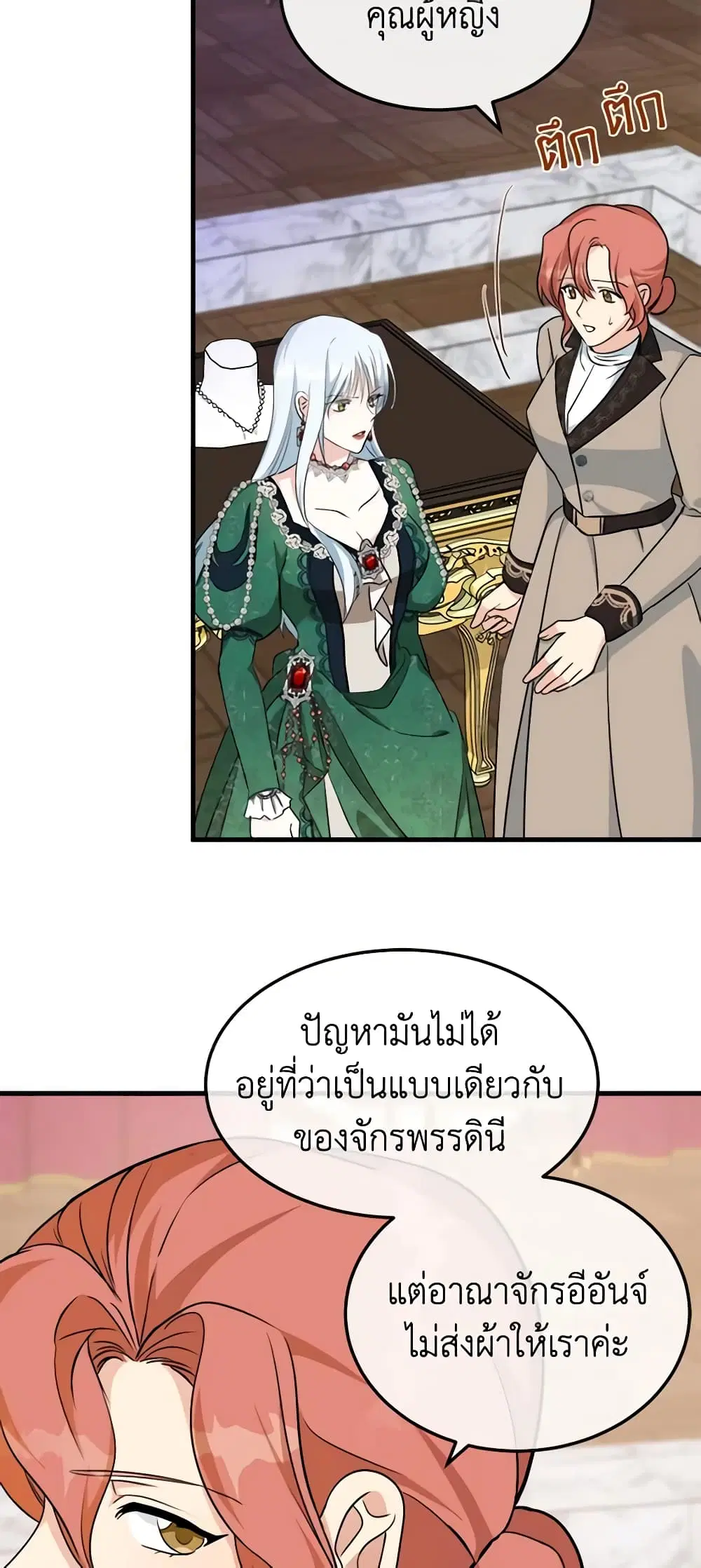 The Villainess Lives Again ตอนที่ 108 หน้า 44