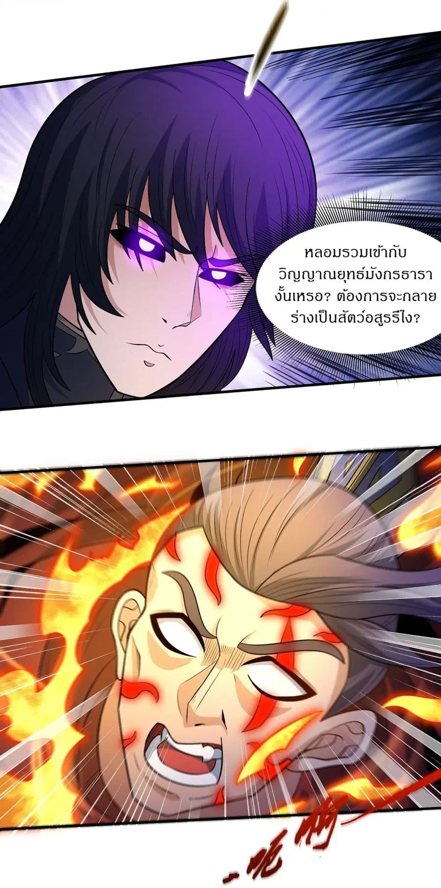 God of Martial Arts ตอนที่ 551 หน้า 28