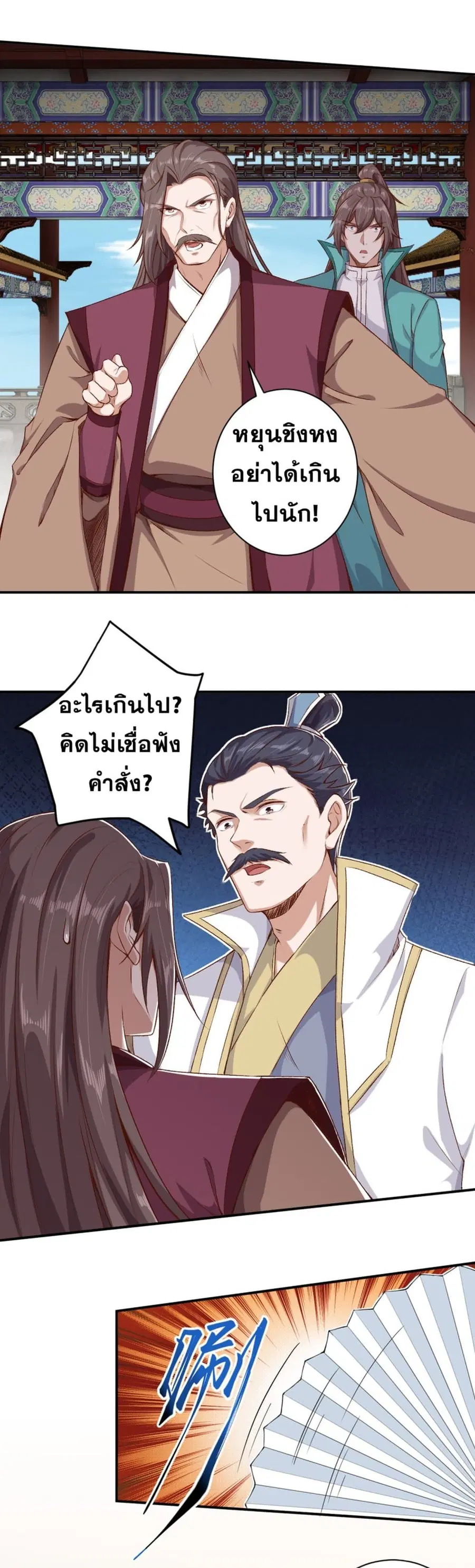 Against the Gods ตอนที่ 343 หน้า 3