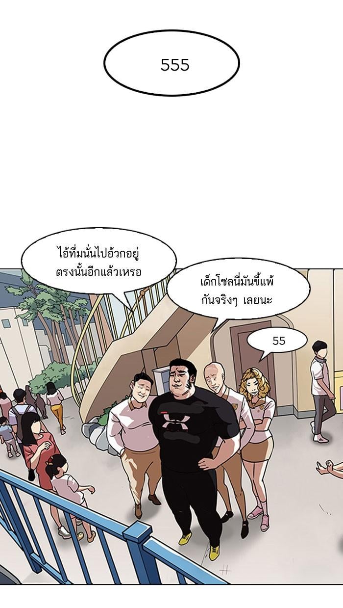 Lookism ตอนที่ 142 หน้า 80
