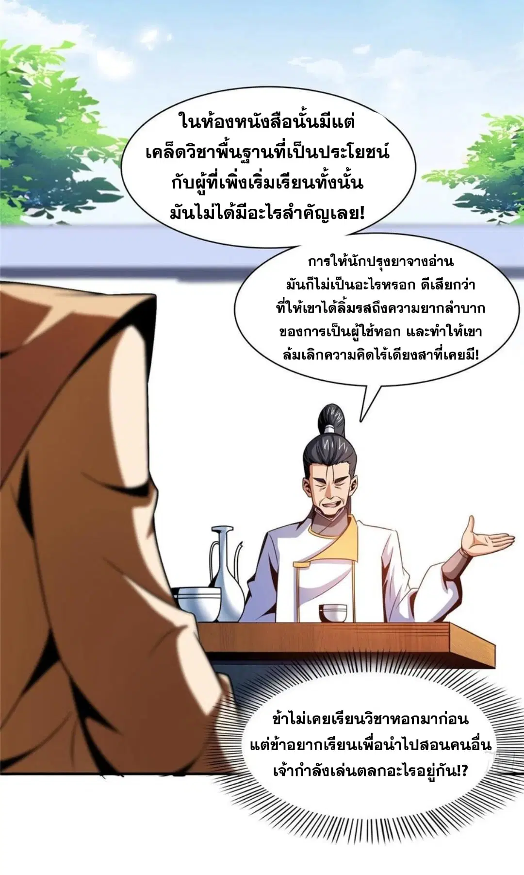 Library to Heaven’s Path ตอนที่ 84 หน้า 8