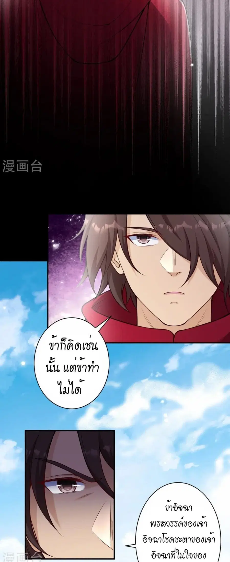 Against the Gods ตอนที่ 540 หน้า 25