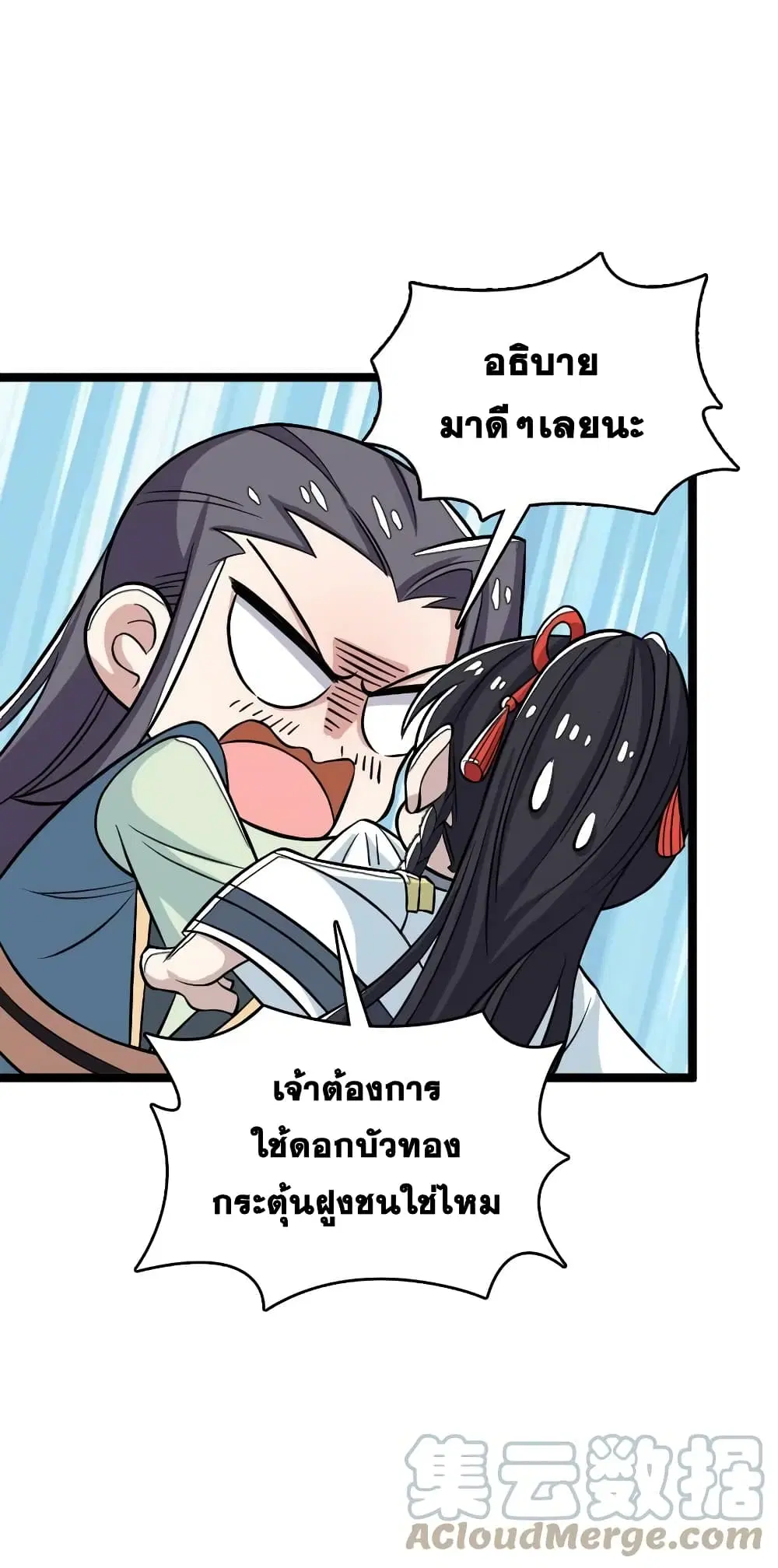 The Martial Emperor’s Life After Seclusion ตอนที่ 168 หน้า 49