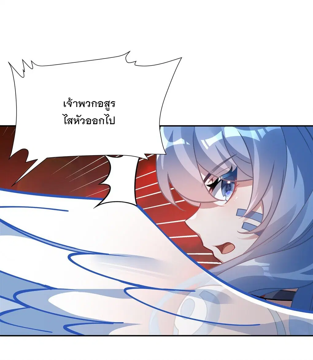 My Female Disciples are all Future Masters of the Heavens ตอนที่ 123 หน้า 18