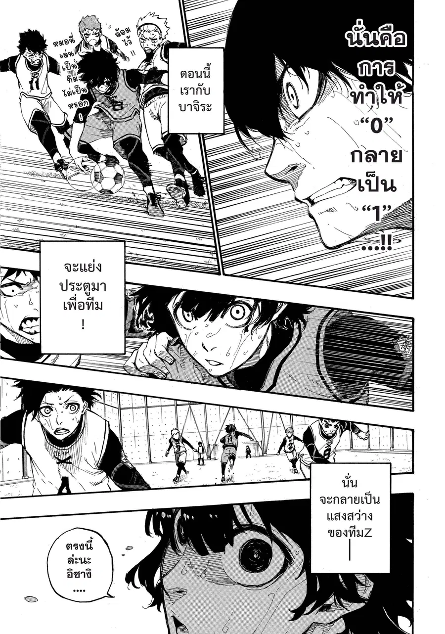 Blue lock ตอนที่ 7 หน้า 4