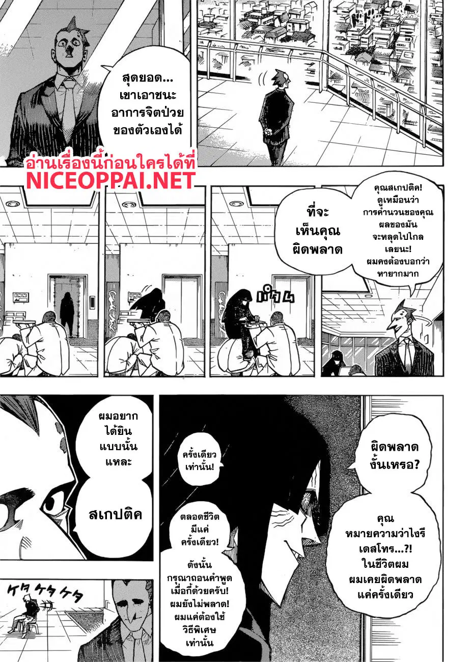 Boku no Hero Academia (My Hero Academia) ตอนที่ 229 หน้า 5