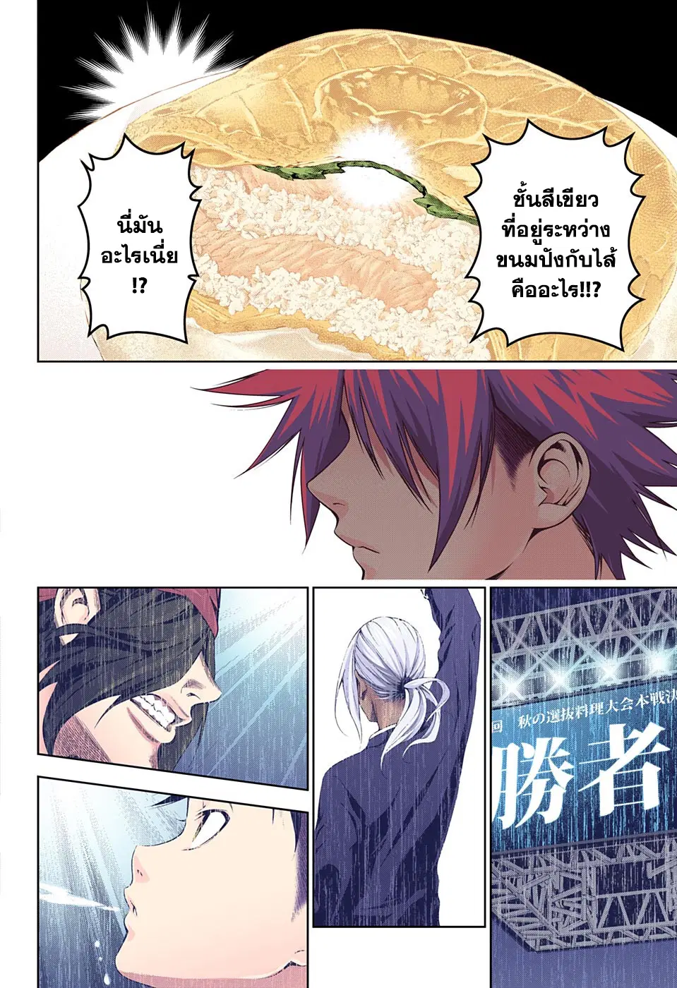 Shokugeki no Soma ตอนที่ 158 หน้า 18
