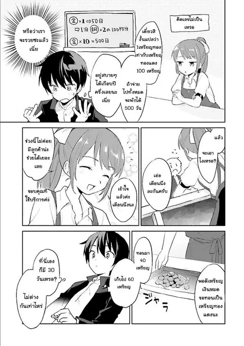 In Another World With My Smartphone ตอนที่ 1 หน้า 16