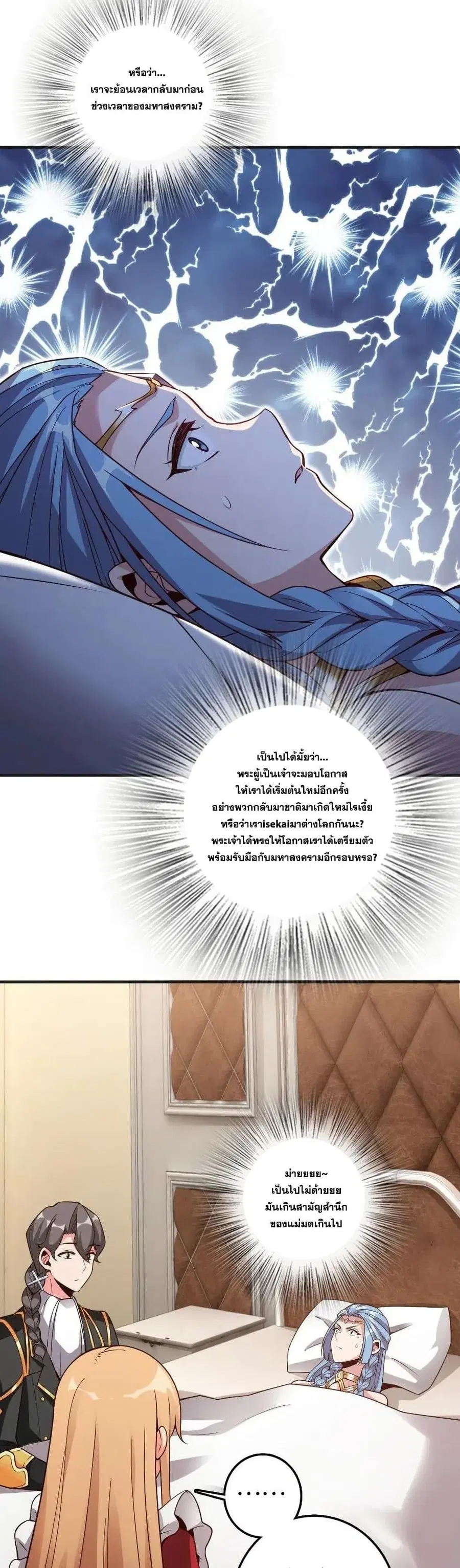 Release That Witch ตอนที่ 213 หน้า 25