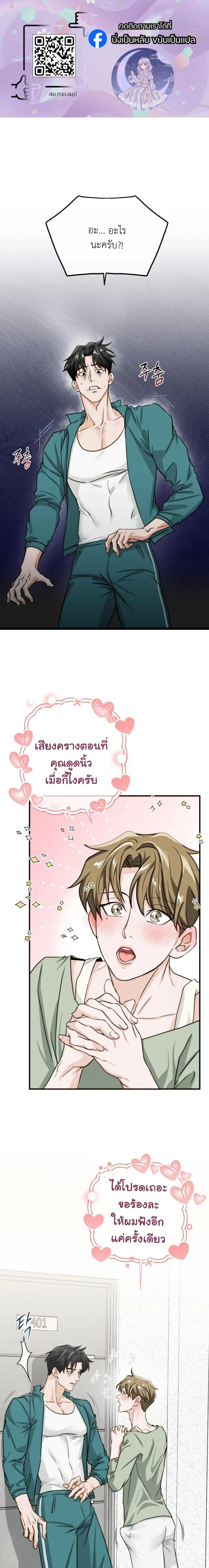 ASMR Next Door – เสียวข้างห้อง ตอนที่ 2 หน้า 1