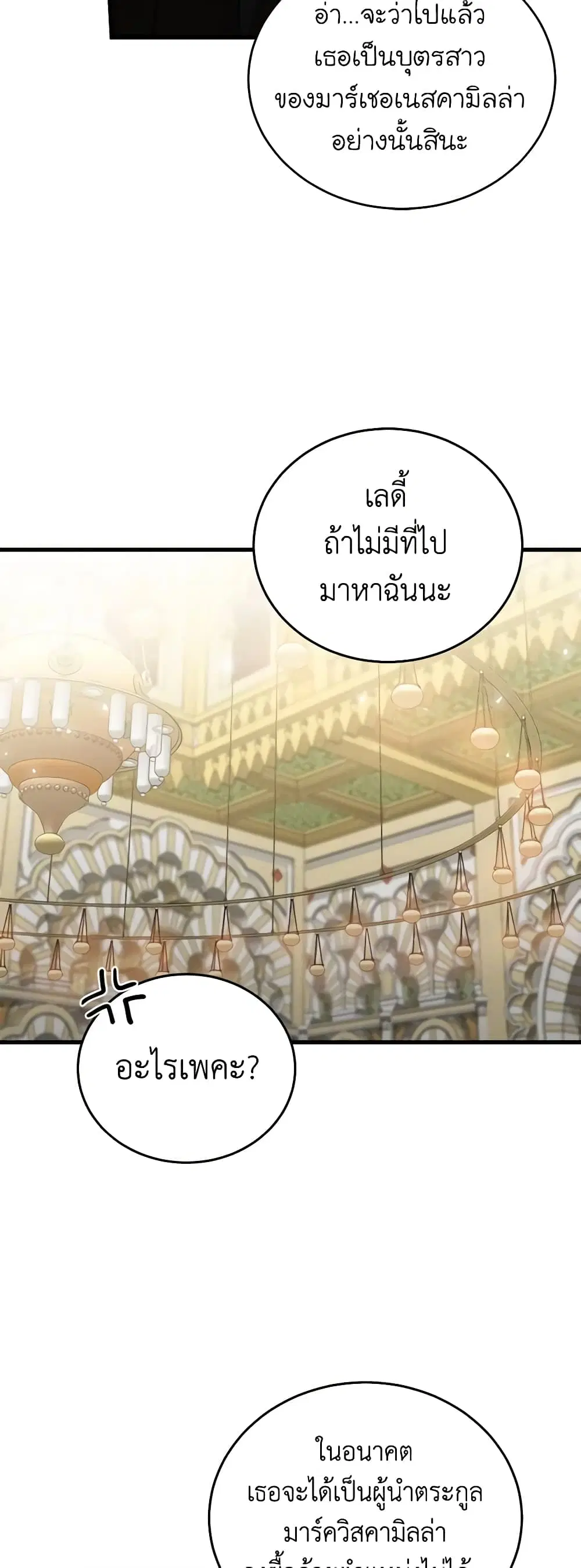 The Villainess Lives Again ตอนที่ 170 หน้า 40