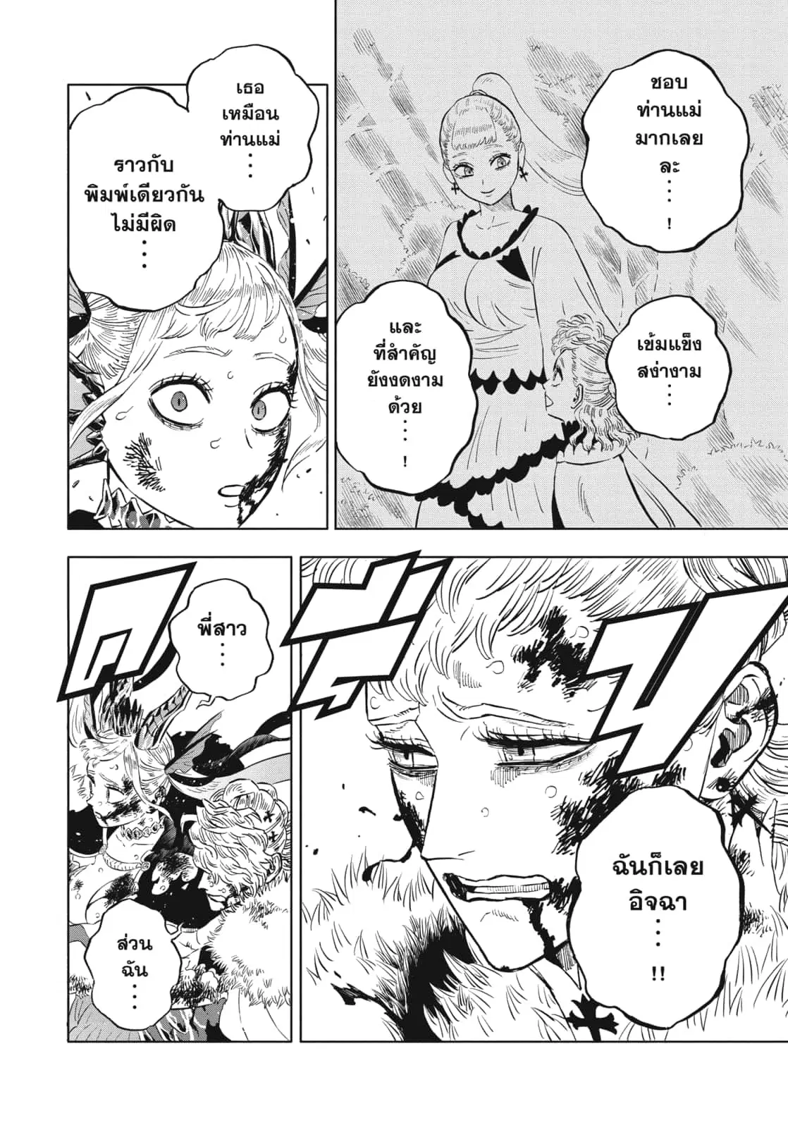 Black Clover ตอนที่ 373 หน้า 12