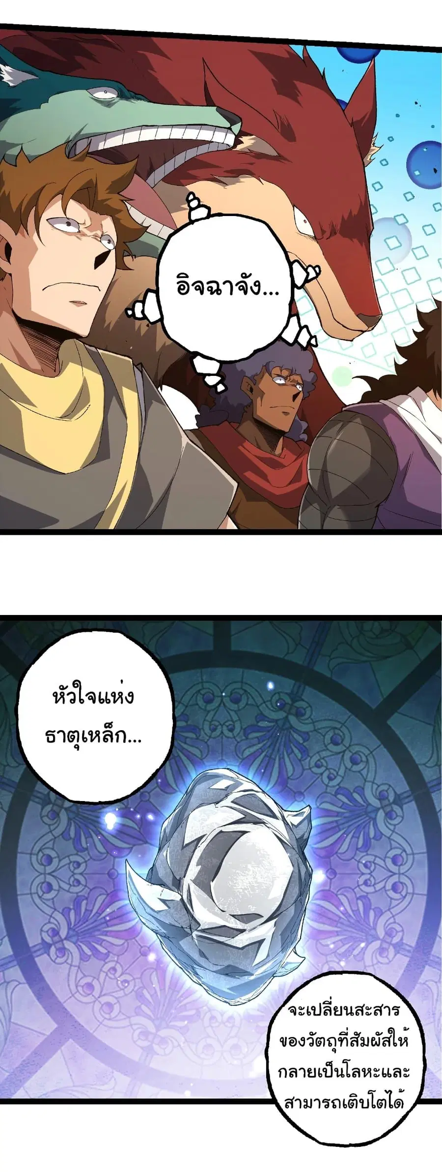 Evolution Begins With A Big Tree ตอนที่ 269 หน้า 9
