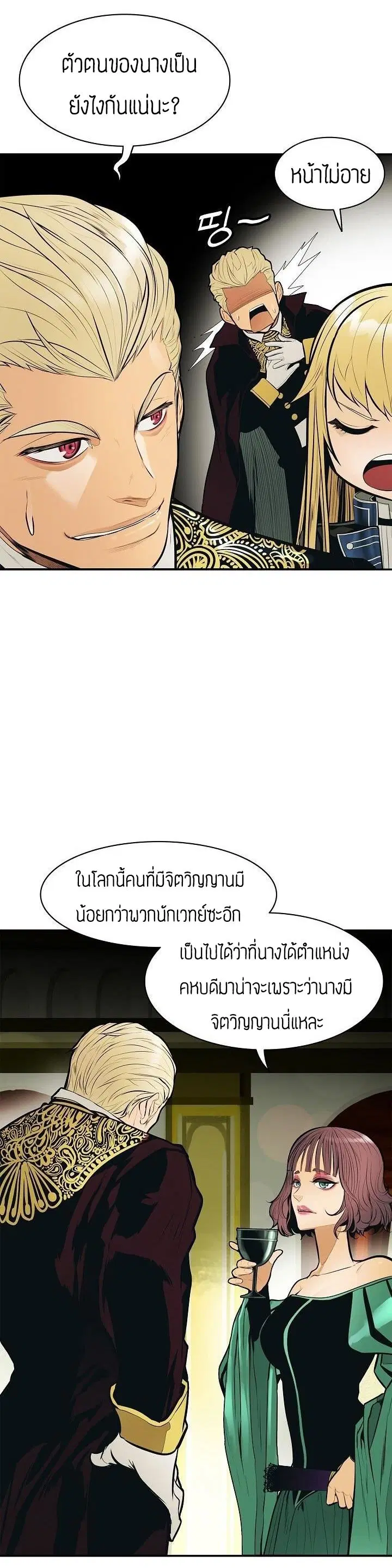 MookHyang – Dark Lady ตอนที่ 55 หน้า 5