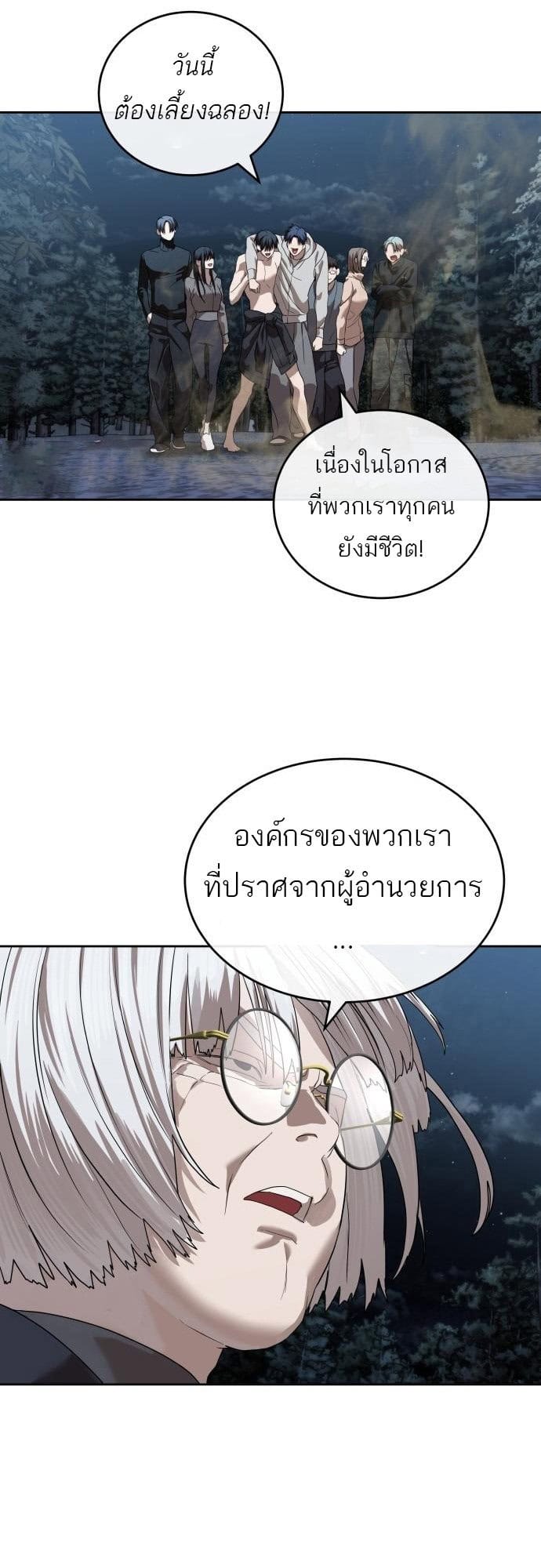 Special Civil Servant กองกำลังพิเศษหมอกสีเหลือง ตอนที่ 49 หน้า 85