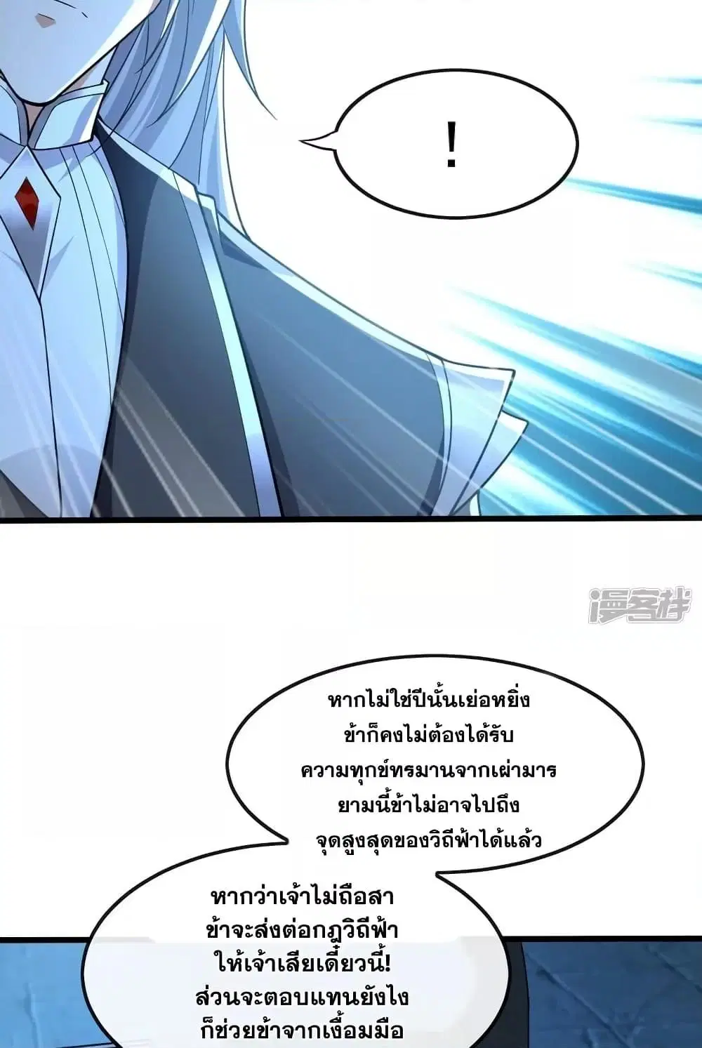 The Ten Great Emperors At The Beginning Are All My Apprentices ตอนที่ 89 หน้า 50
