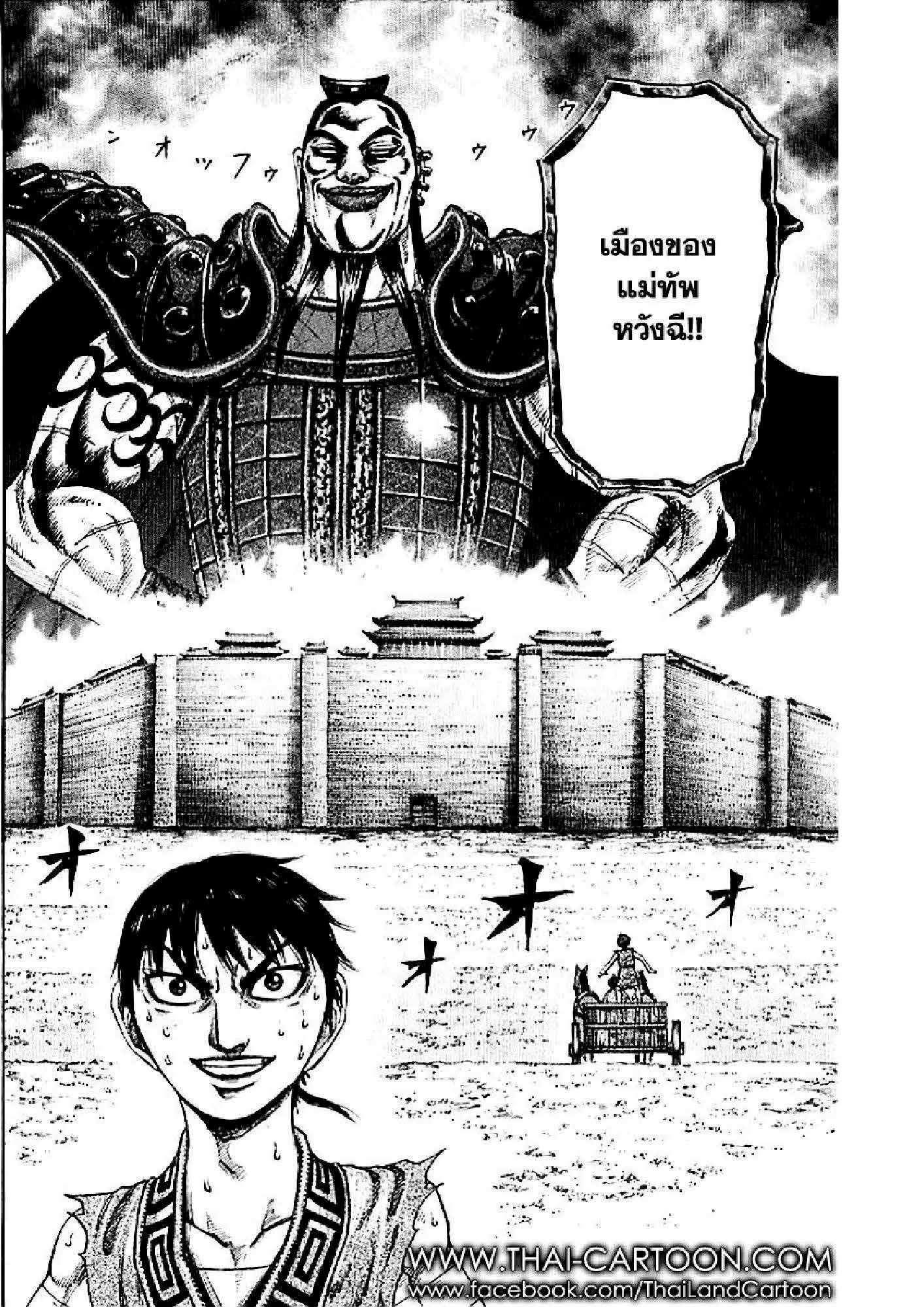 Kingdom ตอนที่ 104 หน้า 19