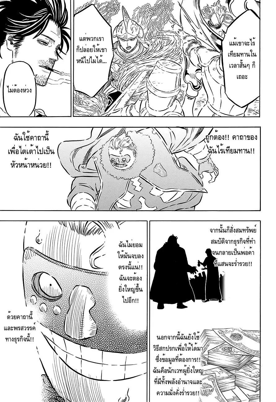 Black Clover ตอนที่ 55 หน้า 7