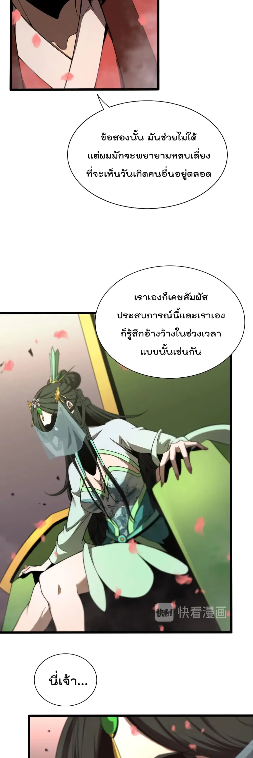 World’s Apocalypse Online ตอนที่ 24 หน้า 15