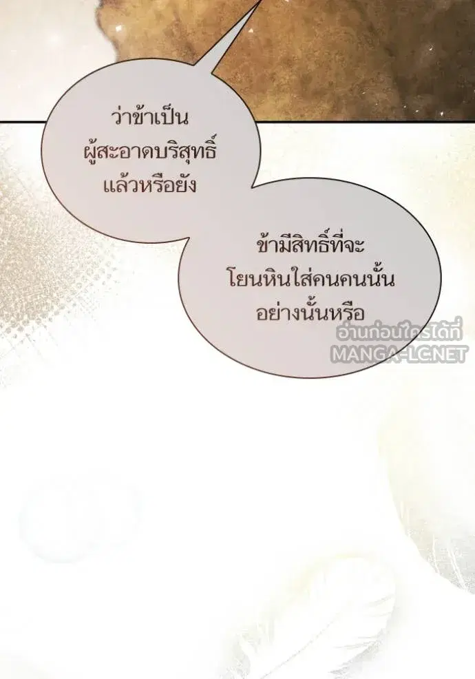 I Am the Queen in This Life ตอนที่ 154 หน้า 94